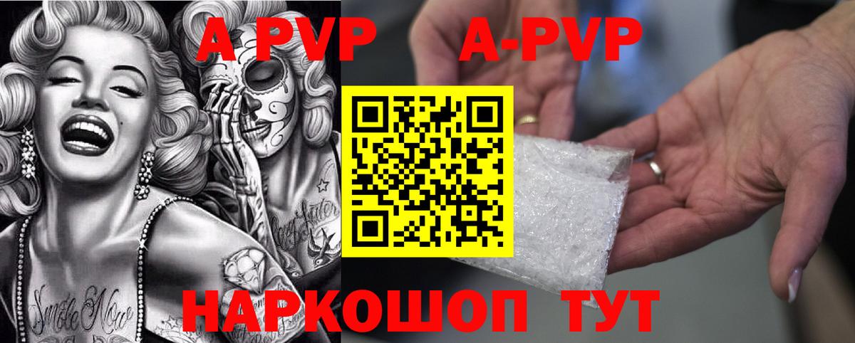 А ПВП кристаллы  Alpha PVP VHQ  Вход с VPN  Миллерово 
