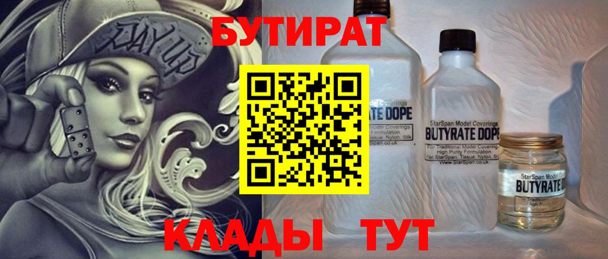 Бутират  Вход с VPN  Миллерово  Бутират жидкий экстази 