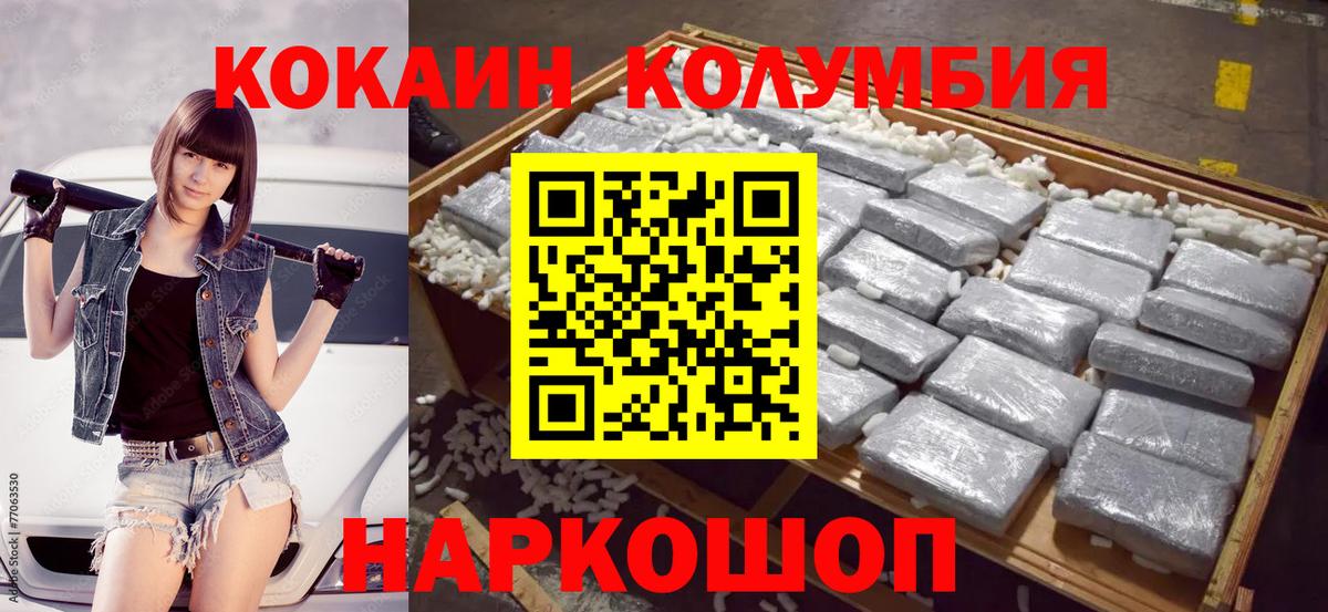 Миллерово  COCAIN Columbia  КОКАИН Columbia  КОКАИН  Вход с VPN 