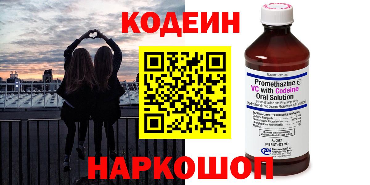 Codein напиток Lean (лин)  где купить наркотик  Миллерово  Вход с VPN 