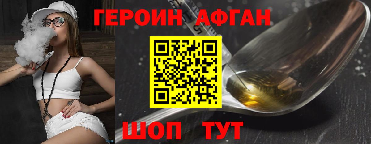Героин  Героин Афган  Вход с VPN  Миллерово 