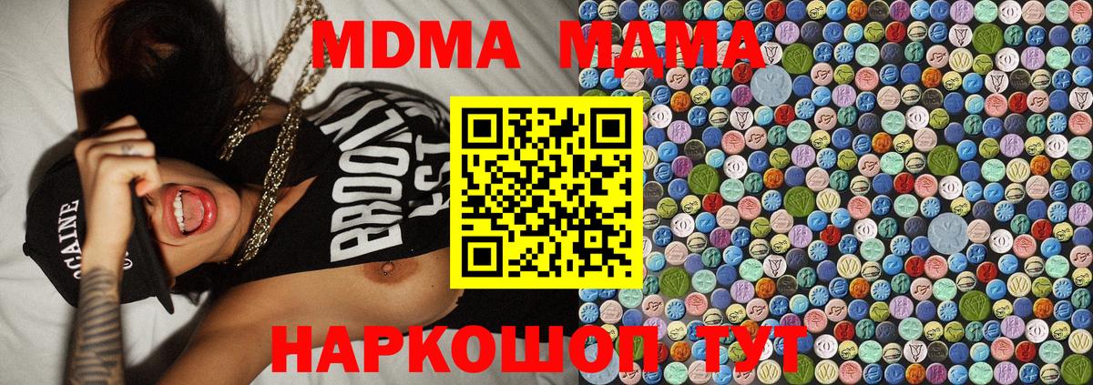 Миллерово  MDMA  Вход с VPN  MDMA кристаллы  МДМА молли 