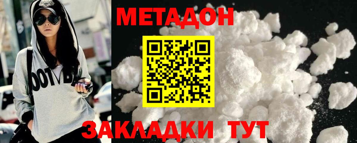 МЕТАДОН кристалл  Метадон methadone  Миллерово  Вход с VPN 